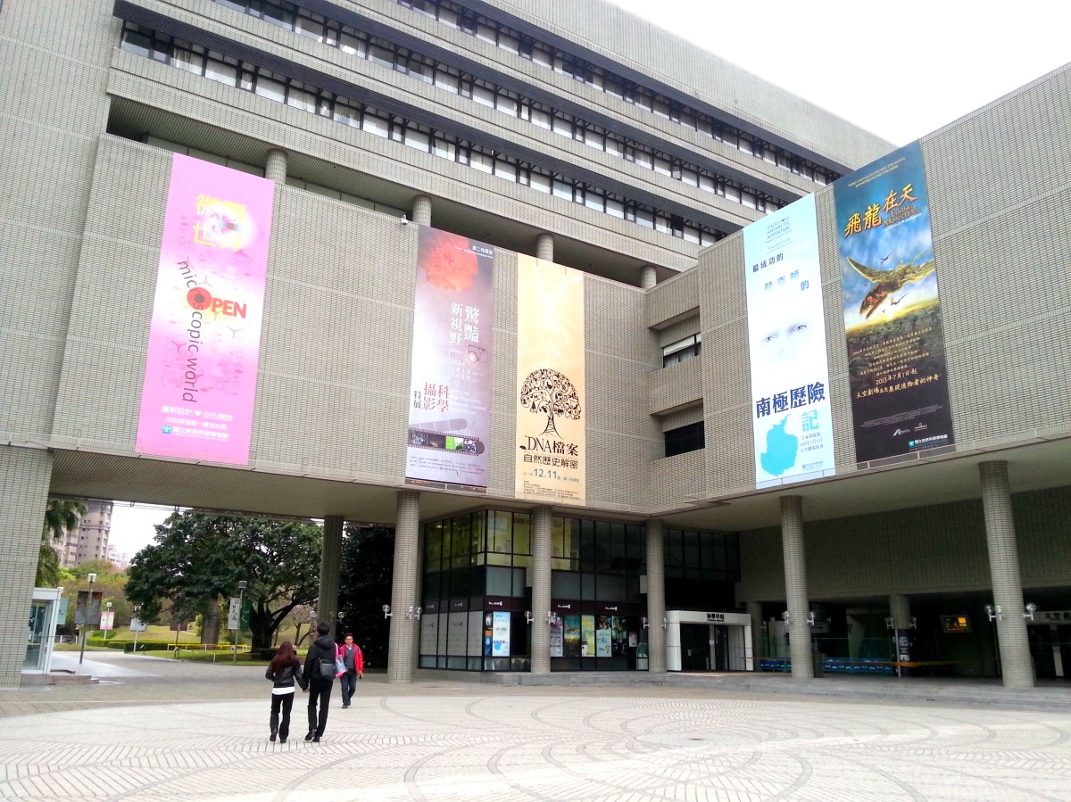 台中國立自然科學博物館入口處