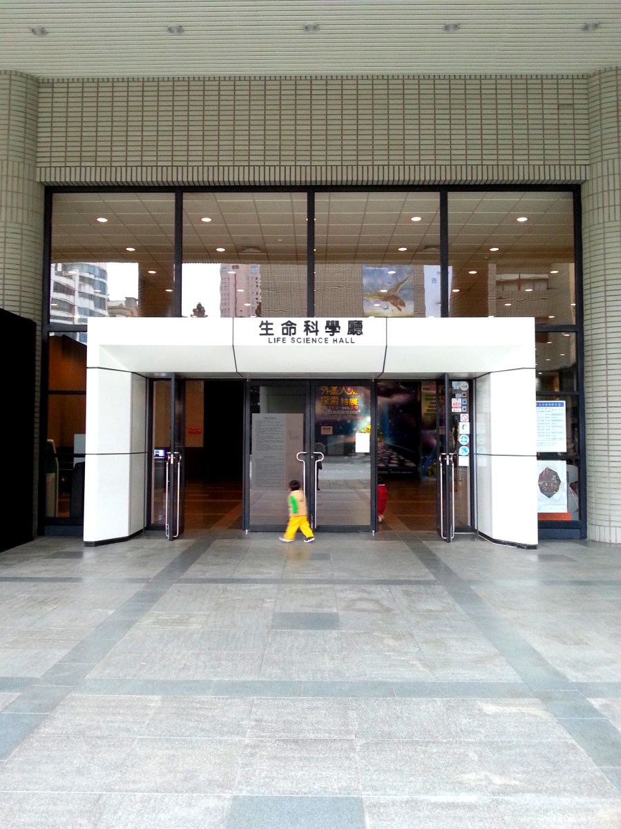 生命科學廳