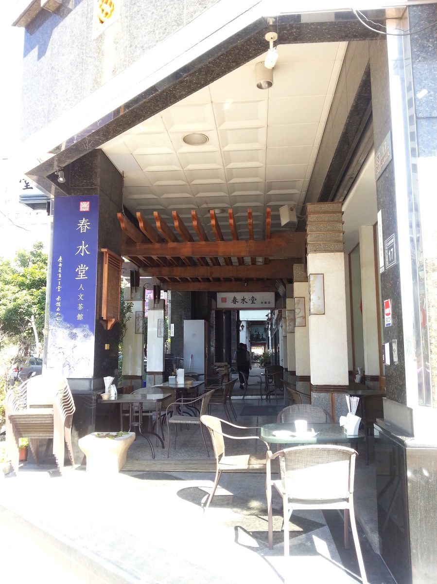 台中的一天-春水堂(1)