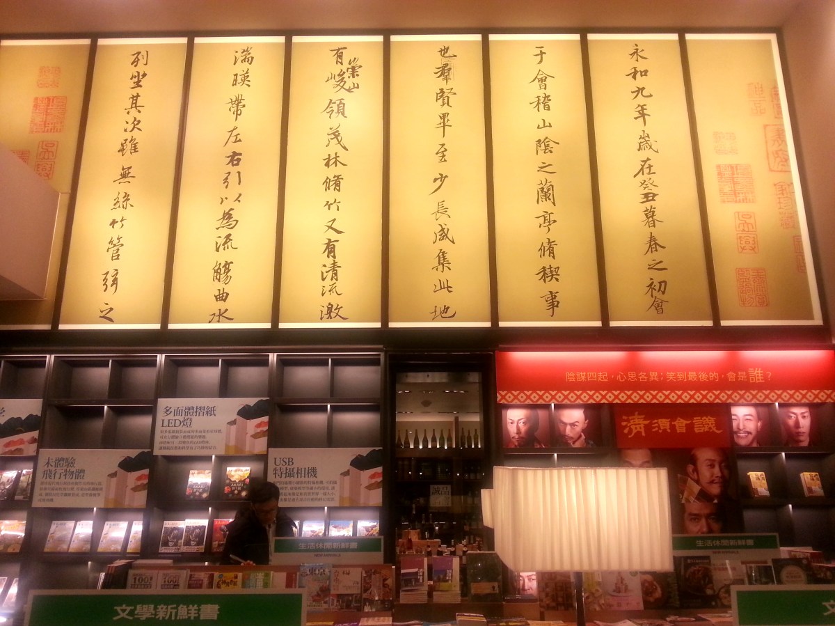 台中的一天-誠品綠園道內之誠品書店