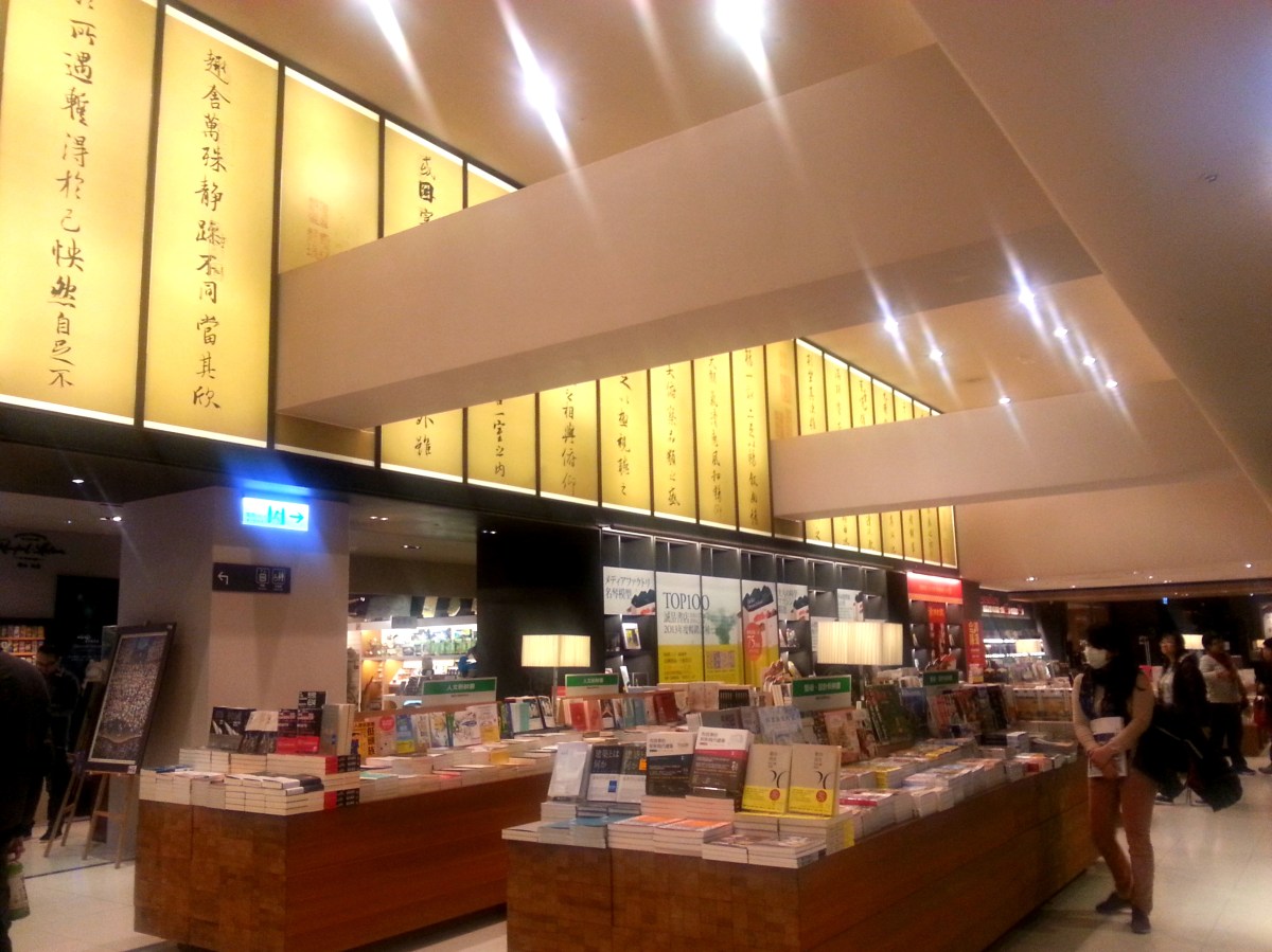 台中的一天-誠品綠園道內之誠品書店