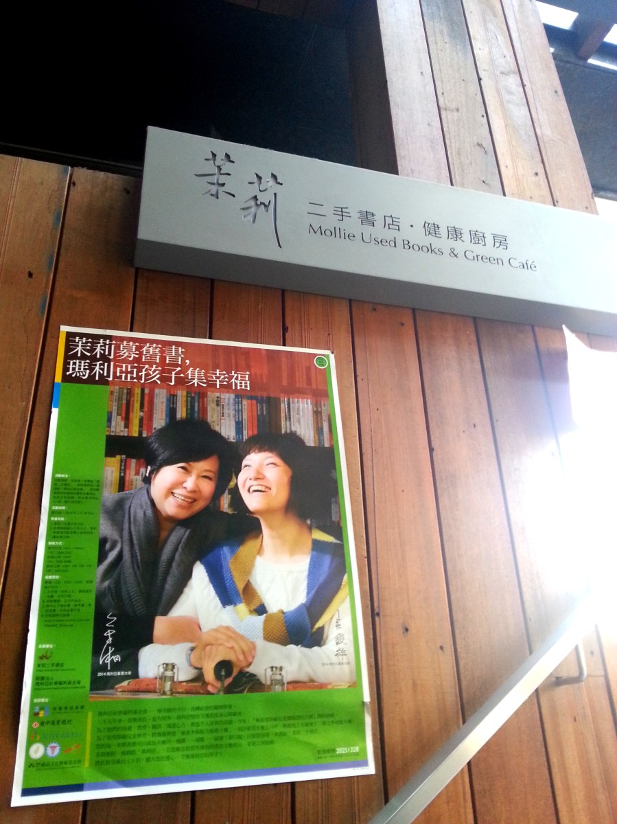 台中的一天-茉莉二手書店